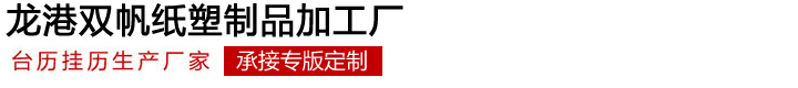 掛歷廠(chǎng)家